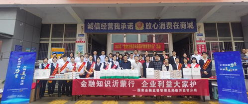 金融知識(shí)沂蒙行 企業(yè)利益大家護(hù) 金融消費(fèi)者權(quán)益保護(hù)集中教育宣傳日專(zhuān)題活動(dòng)