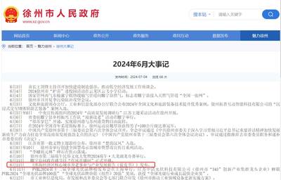 【喜訊快報】我校發(fā)布的《淮海經(jīng)濟(jì)區(qū)核心城市養(yǎng)老事業(yè)與產(chǎn)業(yè)發(fā)展報告(藍(lán)皮書)》入選徐州市2024年6月大事記