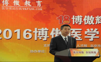 2016博傲醫學10大新型產品合作聯動會成功舉辦