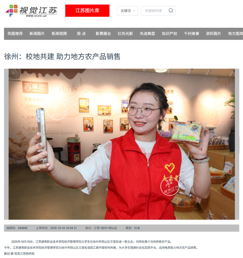 徐州 校地共建助力地方農產品銷售，打造鄉村振興新路徑